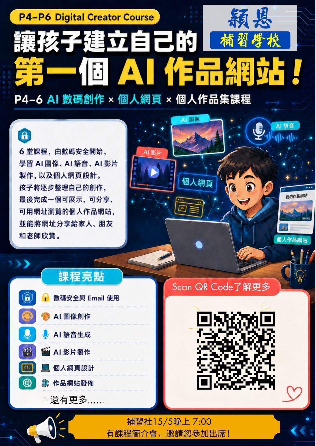 Primary 4-6 AI 創作課程海報